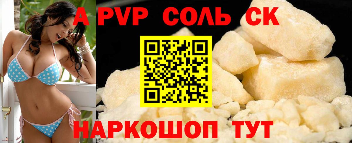 А ПВП крисы CK Петропавловск-Камчатский