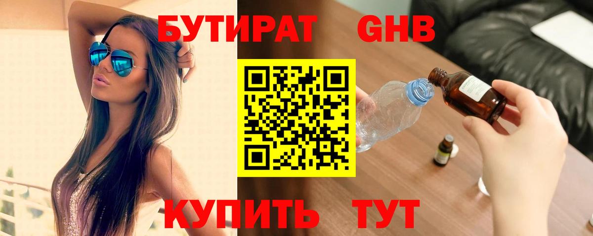 Бутират  Вход с VPN  Петропавловск-Камчатский  БУТИРАТ Butirat 