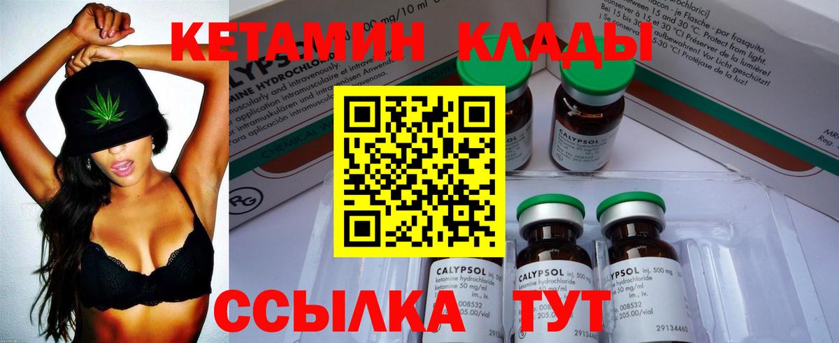 Петропавловск-Камчатский  Кетамин VHQ  Кетамин ketamine  Вход с VPN 