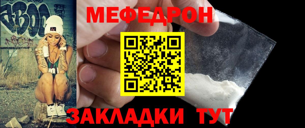 Петропавловск-Камчатский  Мефедрон кристаллы  МЯУ-МЯУ  Вход с VPN  Меф мука 