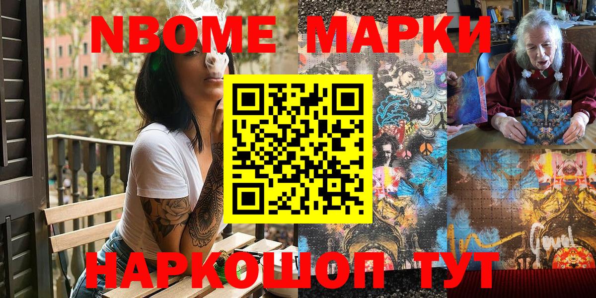 Марки NBOMe 1,8мг  Марки NBOMe 1,8мг  Петропавловск-Камчатский  Вход с VPN 