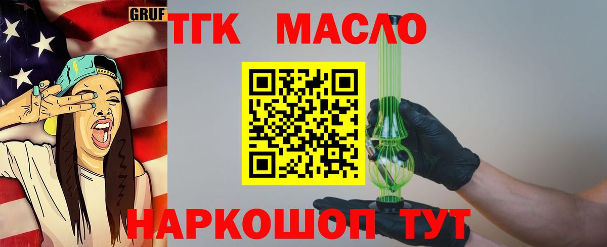 Дистиллят ТГК концентрат  Вход с VPN  купить наркоту  Петропавловск-Камчатский 